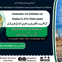 Khutbah-Madinah 15-Dec-23 | Aazamaisho Aur Imtehaano me Ibrahim (A.S